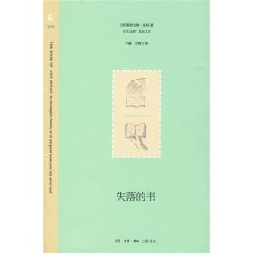 失落的书