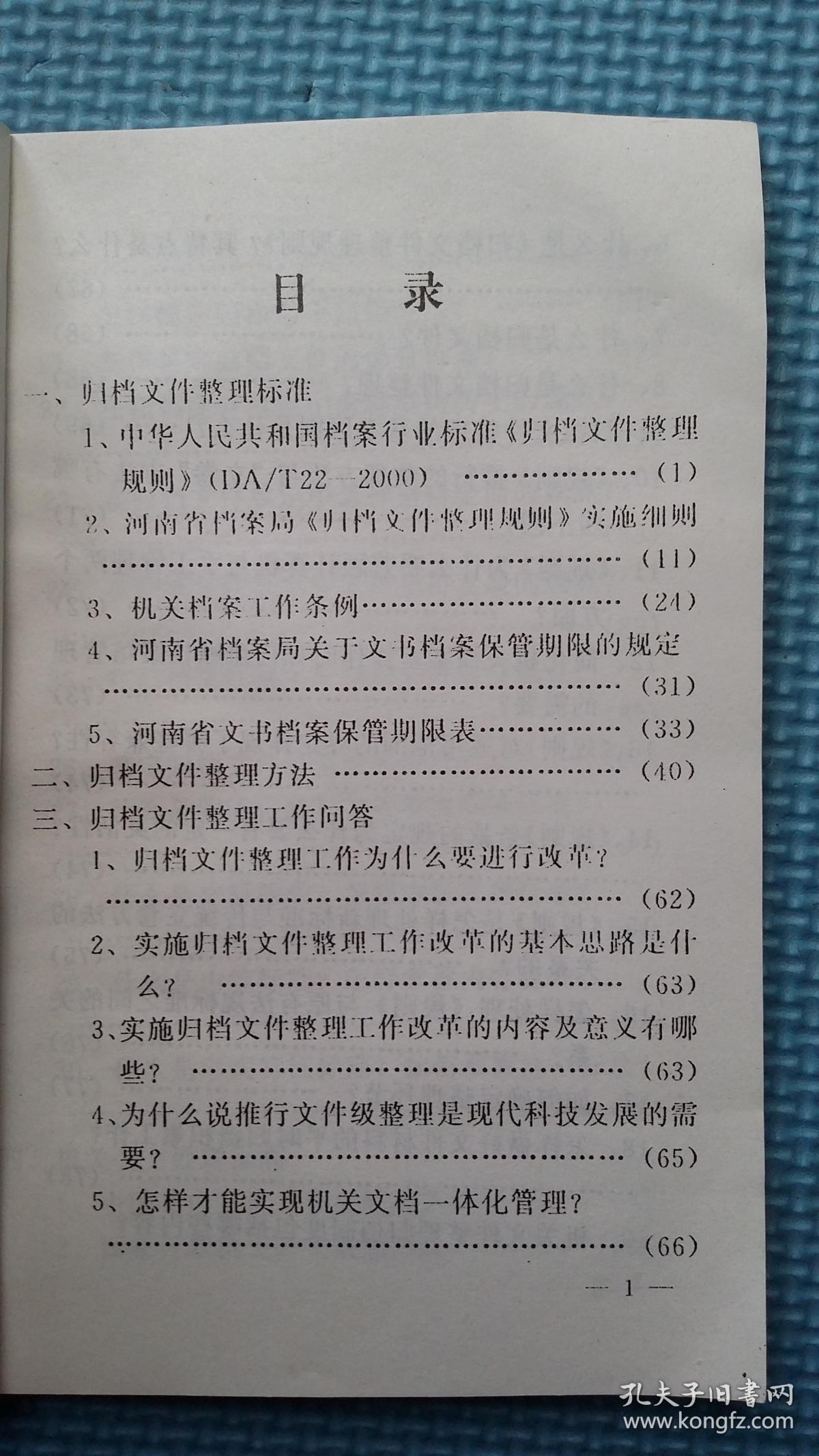 归档文件整理技术规范