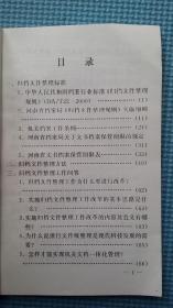 归档文件整理技术规范