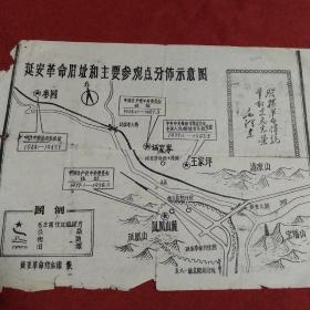 延安革命旧址和主要参观点分佈示意图大串联时地图