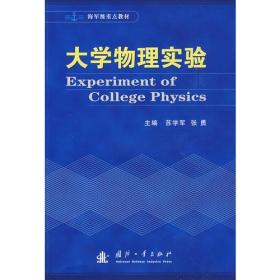 大学物理实验