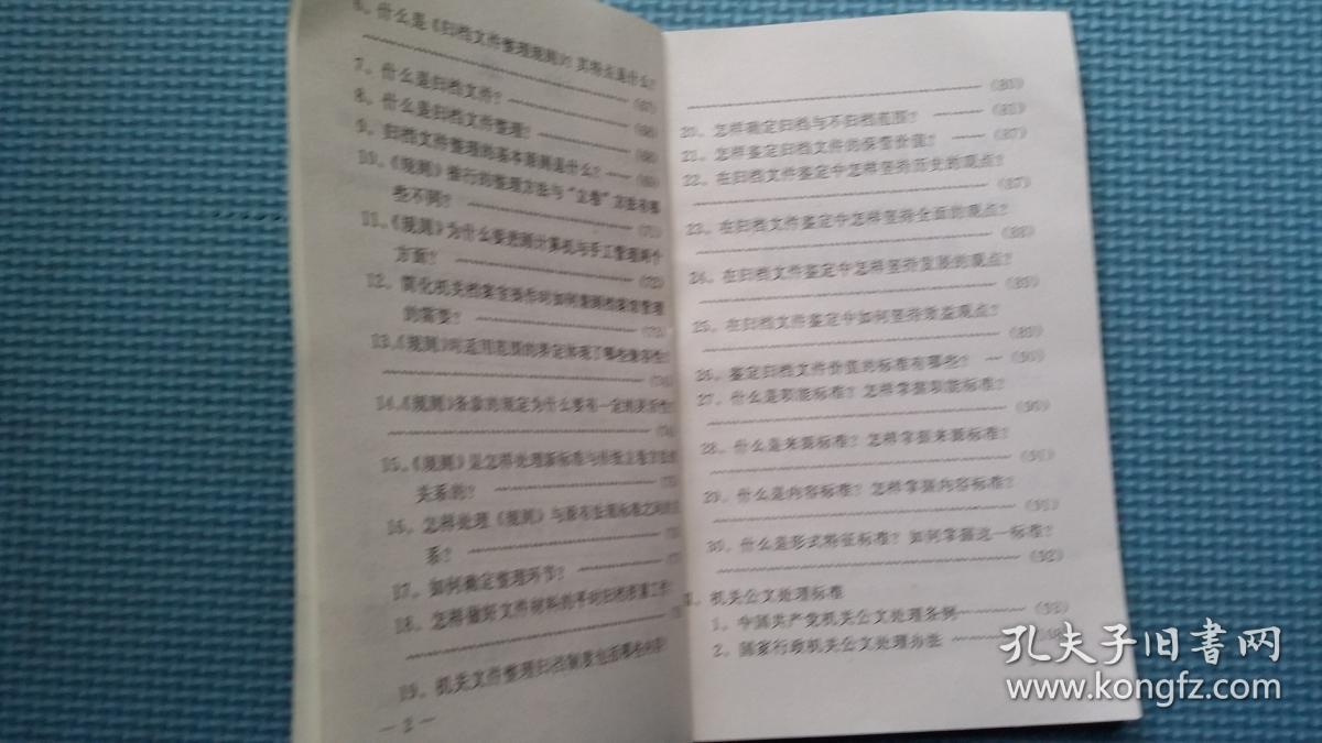 归档文件整理技术规范