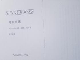 斗数实战