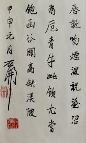 福建省书法家协会副主席、中国书法家协会篆刻委员【石开】书法