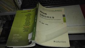 运输管理实务  【2015年 一版一印  原版书籍】 9787562947035 作者：崔国成、闫秀峰 编 出版社：武汉理工大学出版社 出版时间：2015