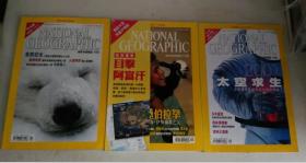 NATIONAL GEOGRAPHIC 美国国家地理杂志 中文版 2001年 1，2，12