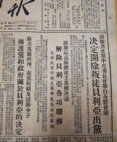 苏共决定开除叛徒贝利亚出党！抚顺市区完成人口调查选民登记！1953年7月11日《东北日报》