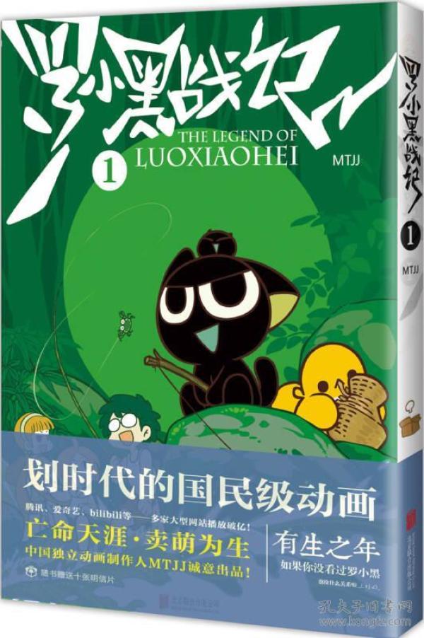 罗小黑战记 01