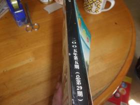 中国观赏鱼【2005年5期】