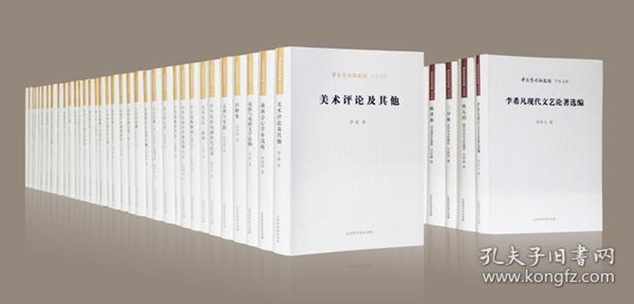 中国艺术研究院学术文库 90册