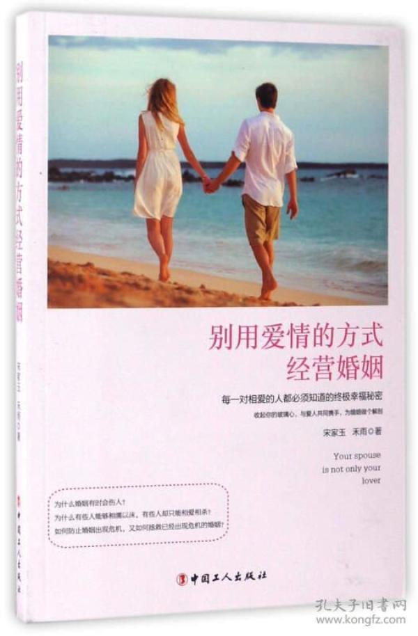 别用爱情的方式经营婚姻