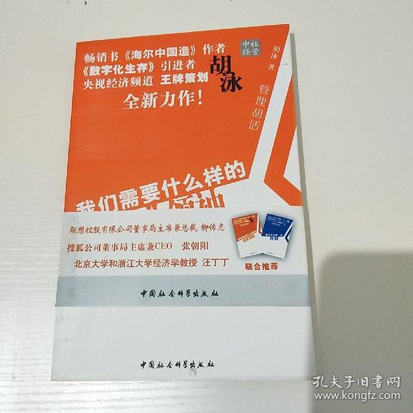 我们需要什么样的商业领袖(管理胡话)