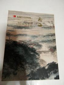 翰海2004年秋季拍卖会：近现代书画专场（二）