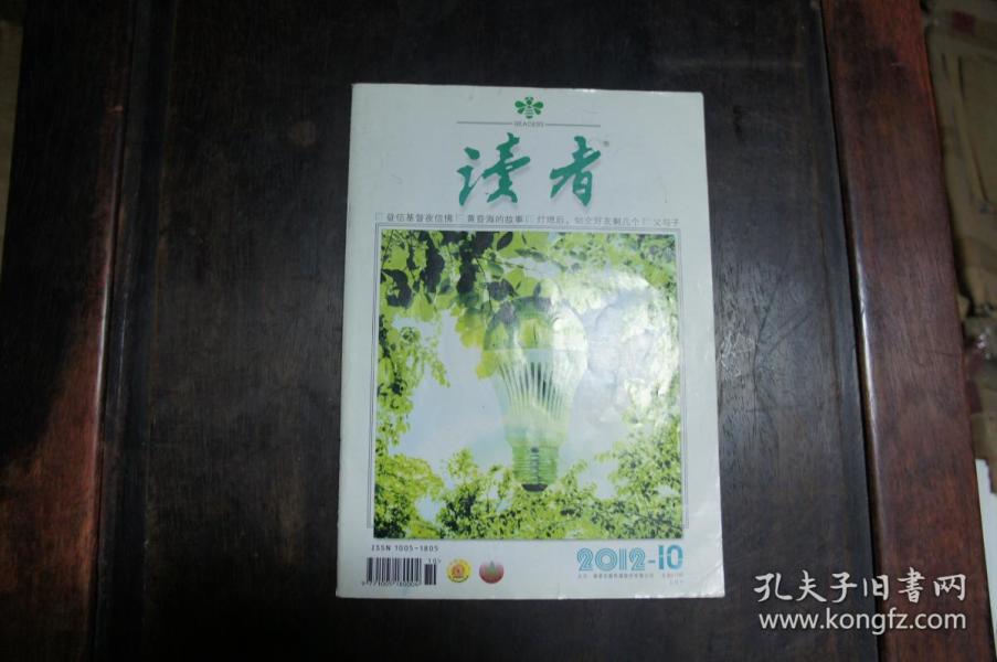 读者 2012年-10
