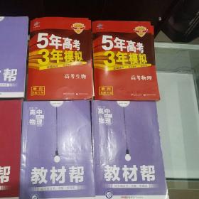 2018百题大过关，全品一线，金版教程2018历史，2019语文地理创新版，地理解决方案，一本2019新课标高考地理，及第状元金榜地理，问题解决螺旋式提升，3年高考2年模拟:2017化学 ，2018，2019B版.人教高考英语、高考理数，高考化学，，直击高考:2018高考一轮总复习 化学，高考调研2019物理，生物，新思维高校体育教程（15元），2020命题人360