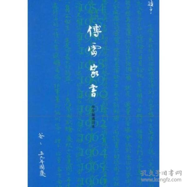 傅雷家書