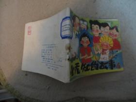 连环画  小无知的故事4 【彩色版】