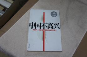 中国不高兴