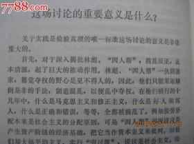 实践是检验真理的唯一标准