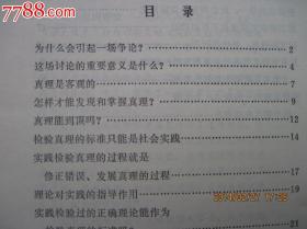 实践是检验真理的唯一标准