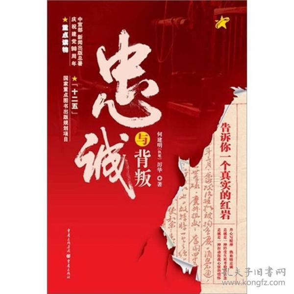 忠诚与背叛：告诉你一个真实的红岩