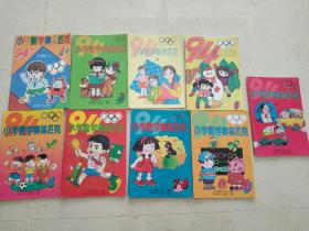 小学数学奥林匹克1994年第1-11