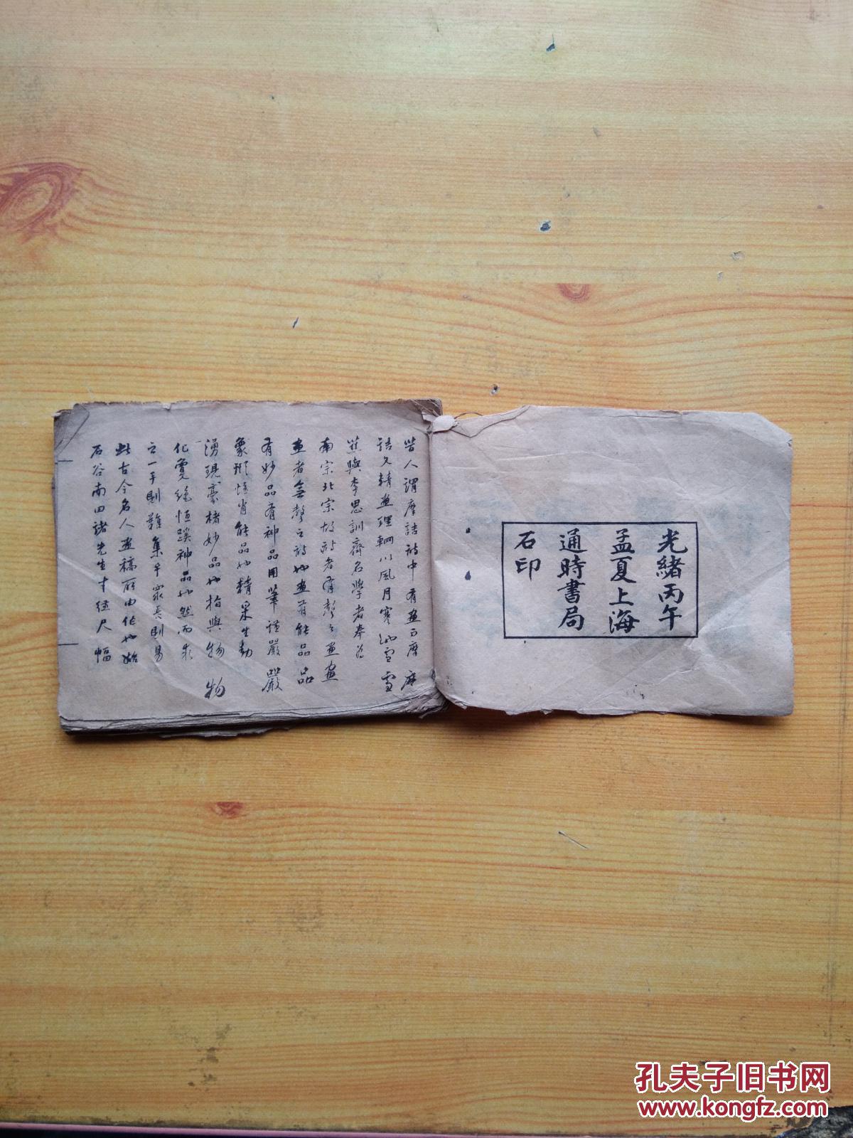古今名人画稿初集【线装石印】