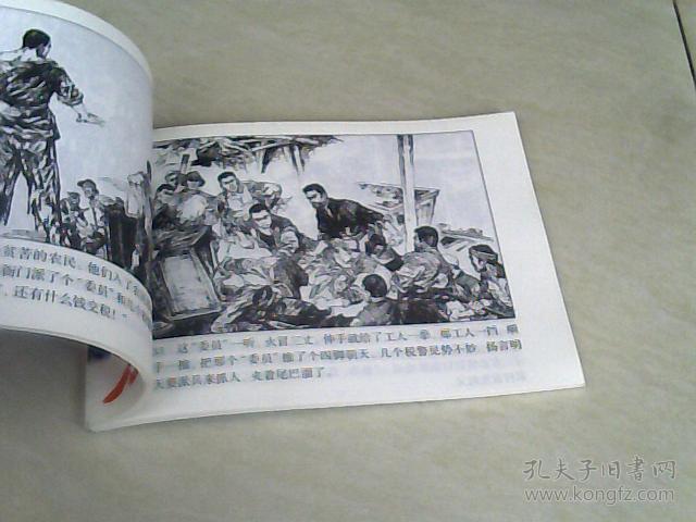 方志敏（北京小学生连环画）新版【50开 2014年版】 j