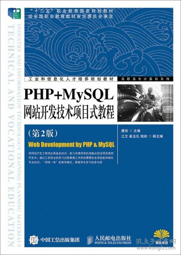 PHP+MySQL网站开发技术项目式教程（第2版）