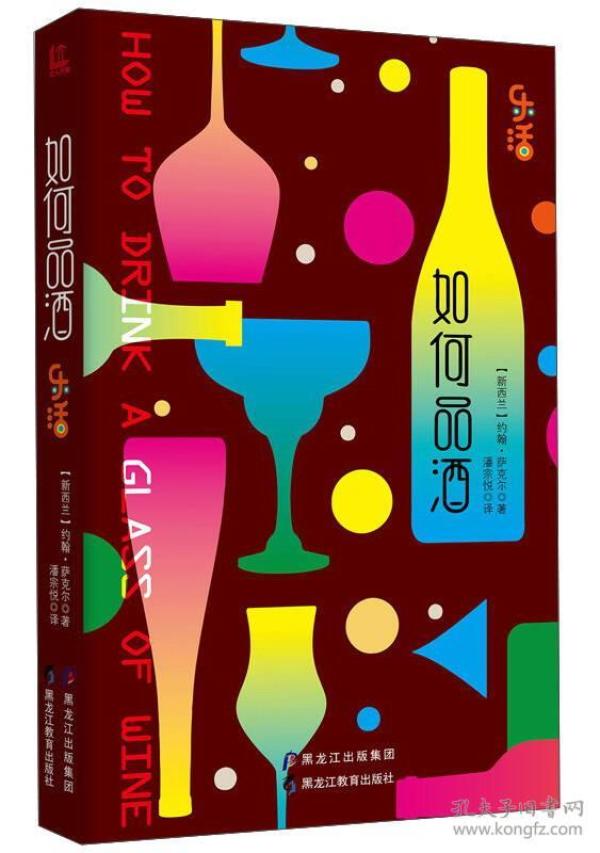 如何品酒