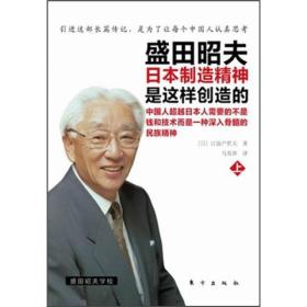 盛田昭夫（上）：日本制造精神是这样创造的
