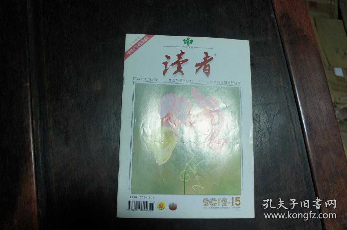 读者 2012年-15