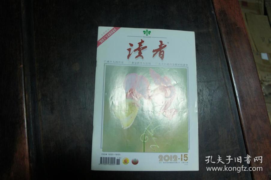 读者 2012年-15