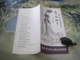 节目单  荷花仙子