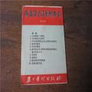 这是一套极少见完整的五十年代人们学习俄语用《俄语语法活动检查表》