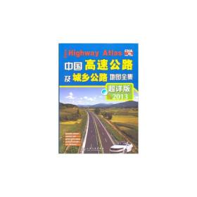 2019-中国高速公路及城乡公路地图全集-超详版