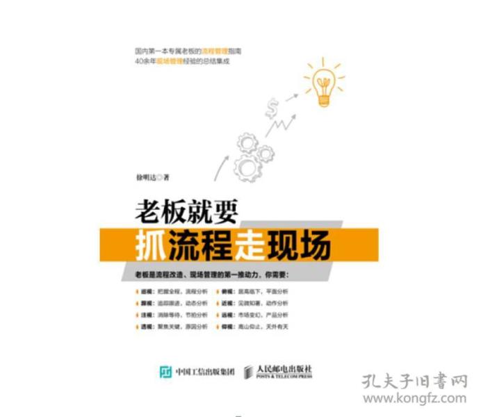 老板就要抓流程走现场