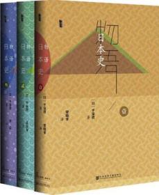 物语日本史