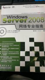 Windows Server 2008网络专业指南