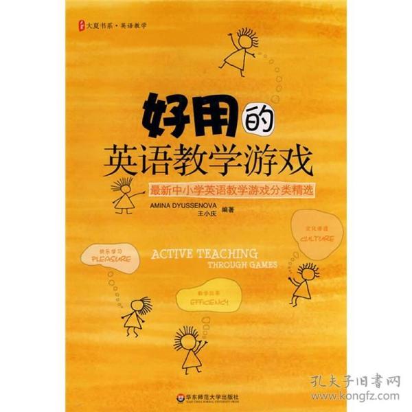 好用的英语教学游戏：最新中小学英语教学游戏分类精选