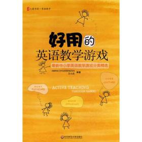 好用的英语教学游戏：最新中小学英语教学游戏分类精选