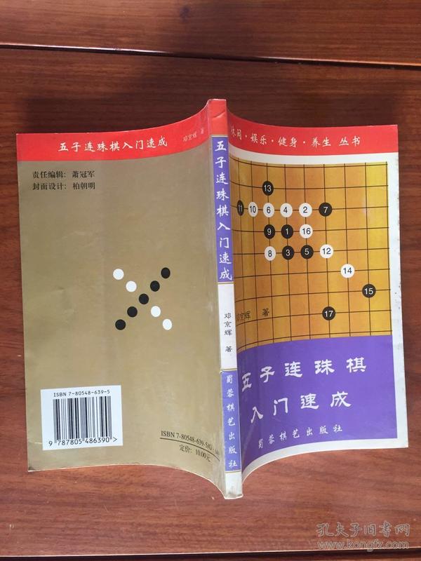 五子连珠棋入门速成