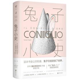 兔子小史