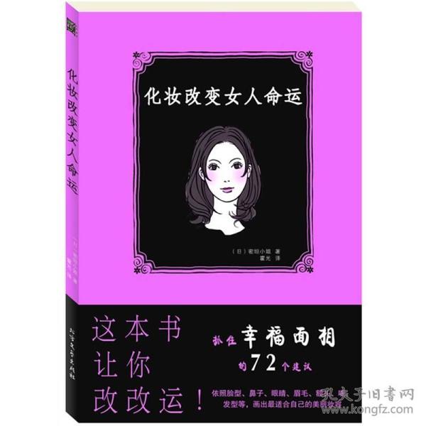 化妆改变女人命运