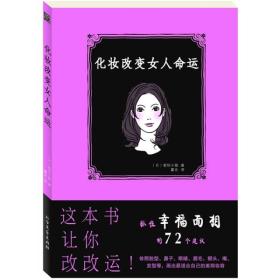 化妆改变女人命运