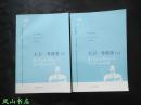 大卫·考坡菲[上下册全]（译文名著文库系列之064，名家名译！2007年1版1印，非馆无划，品近全新）【包快递】