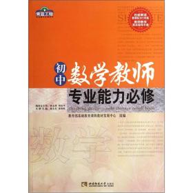 青蓝工程 初中数学教师专业能力必修