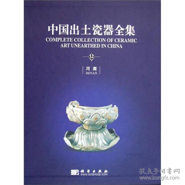 中国出土瓷器全集（共16册）