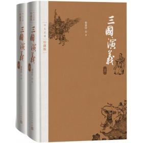 四大名著:珍藏版（全8册）