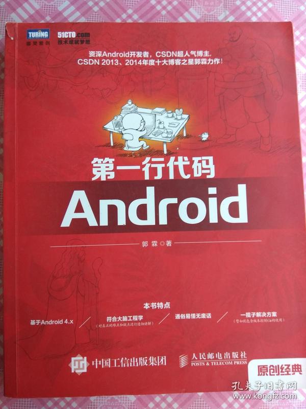 第一行代码：Android